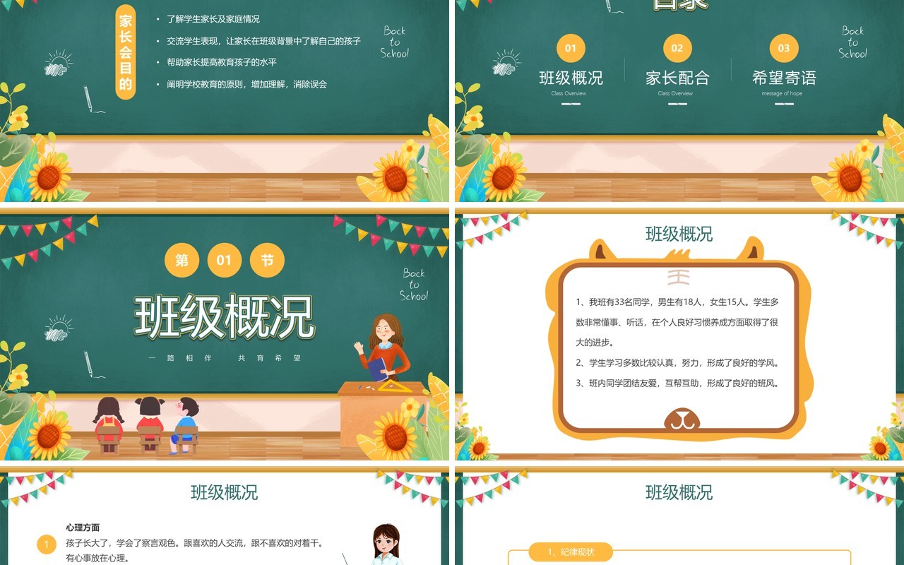 绿色黑板风开学前家长会PPT模板