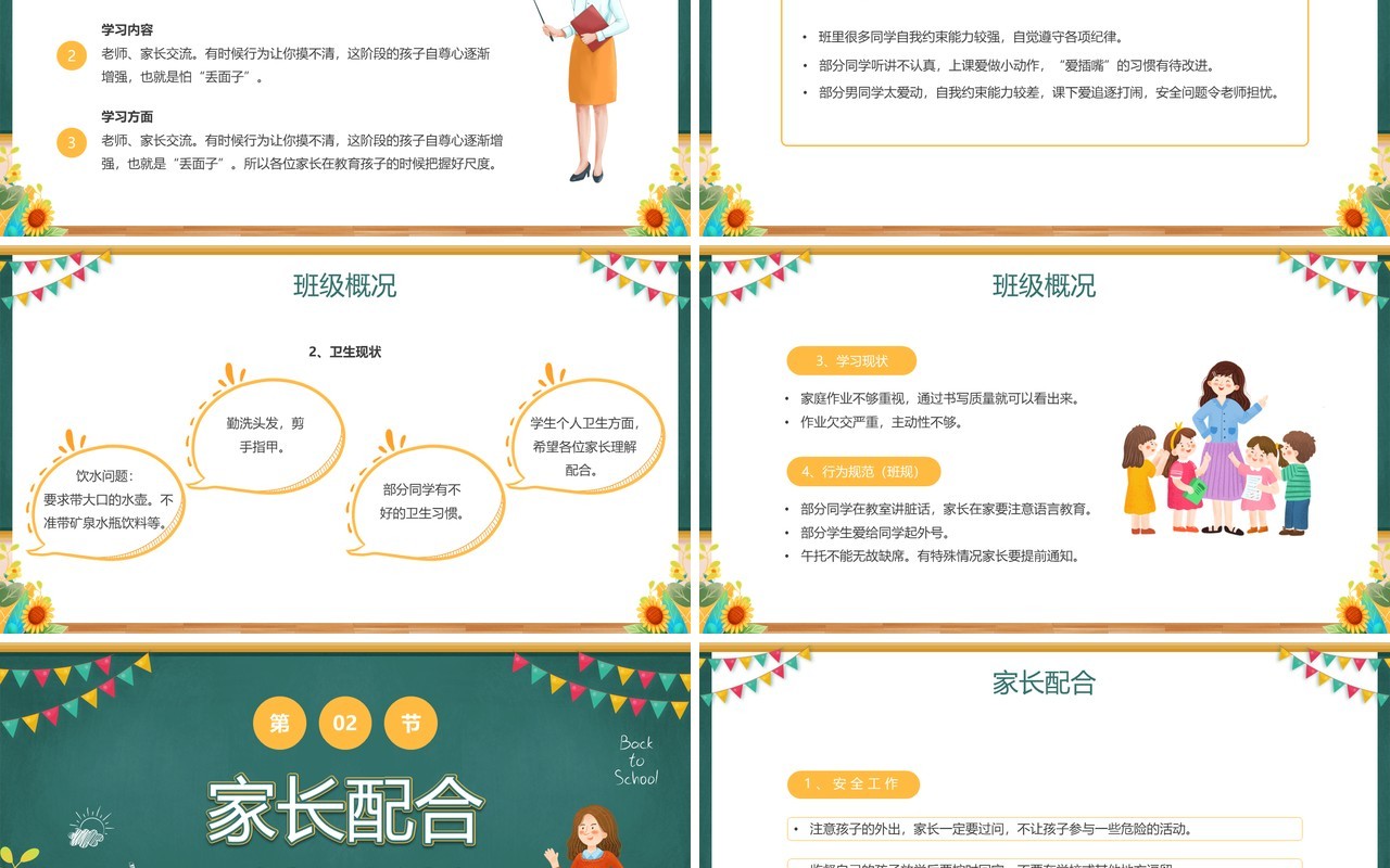 绿色黑板风开学前家长会PPT模板