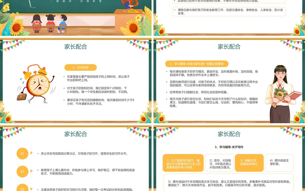 绿色黑板风开学前家长会PPT模板