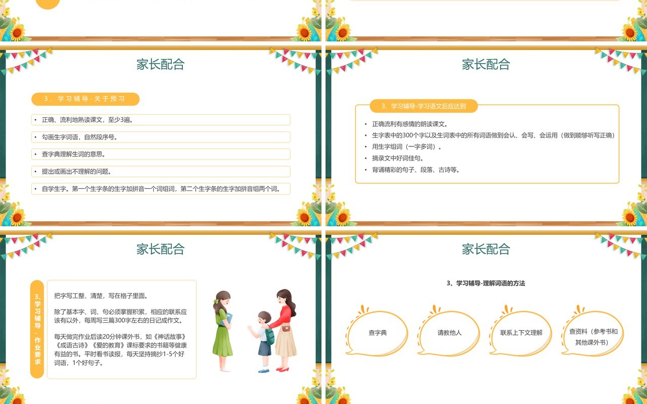 绿色黑板风开学前家长会PPT模板