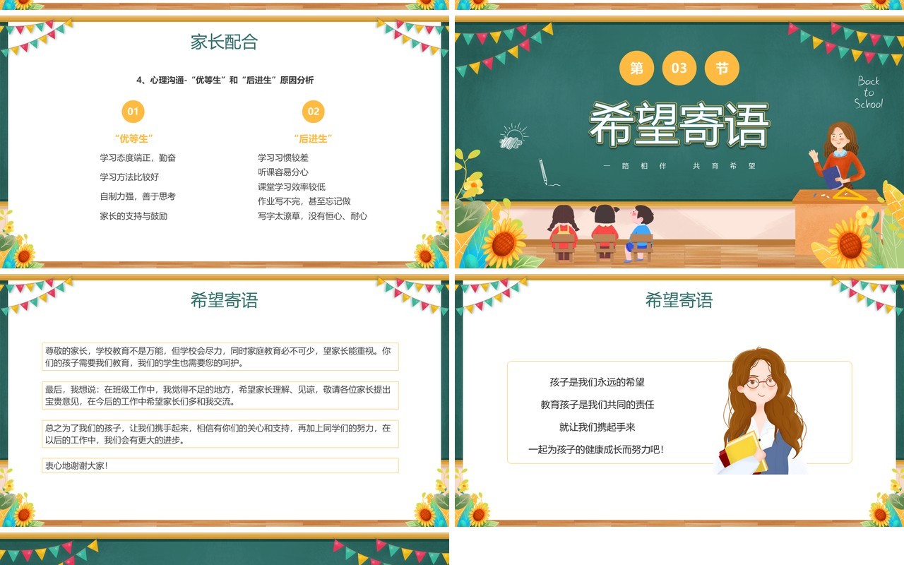 绿色黑板风开学前家长会PPT模板