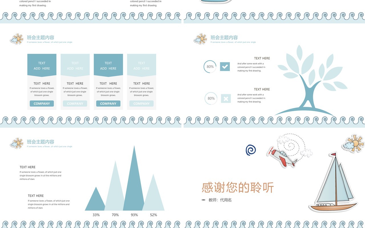 简约扬帆起航主题班会PPT模板