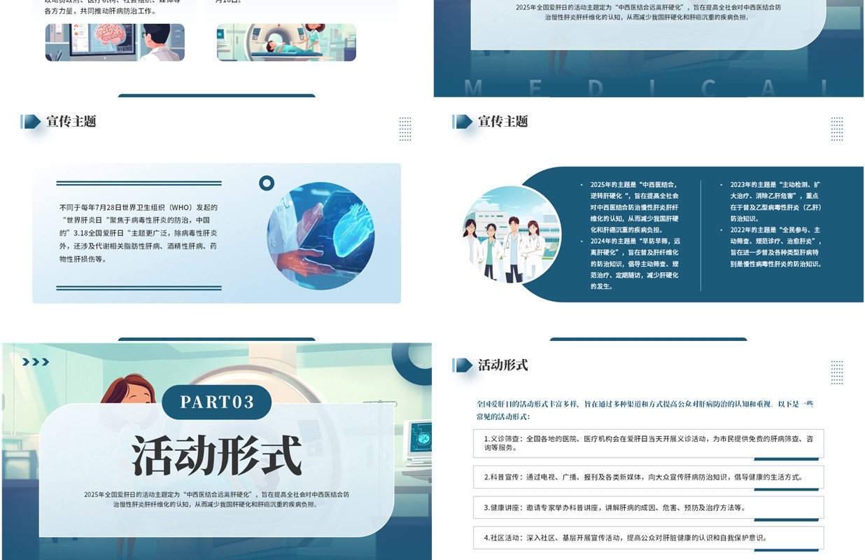 蓝色插画风2025全国爱肝日主题宣传PPT模板