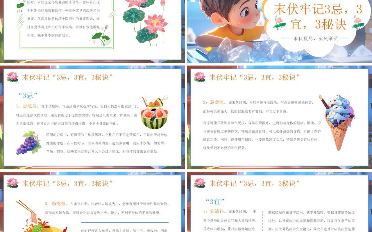 蓝色插画风末伏养生小知识PPT模板