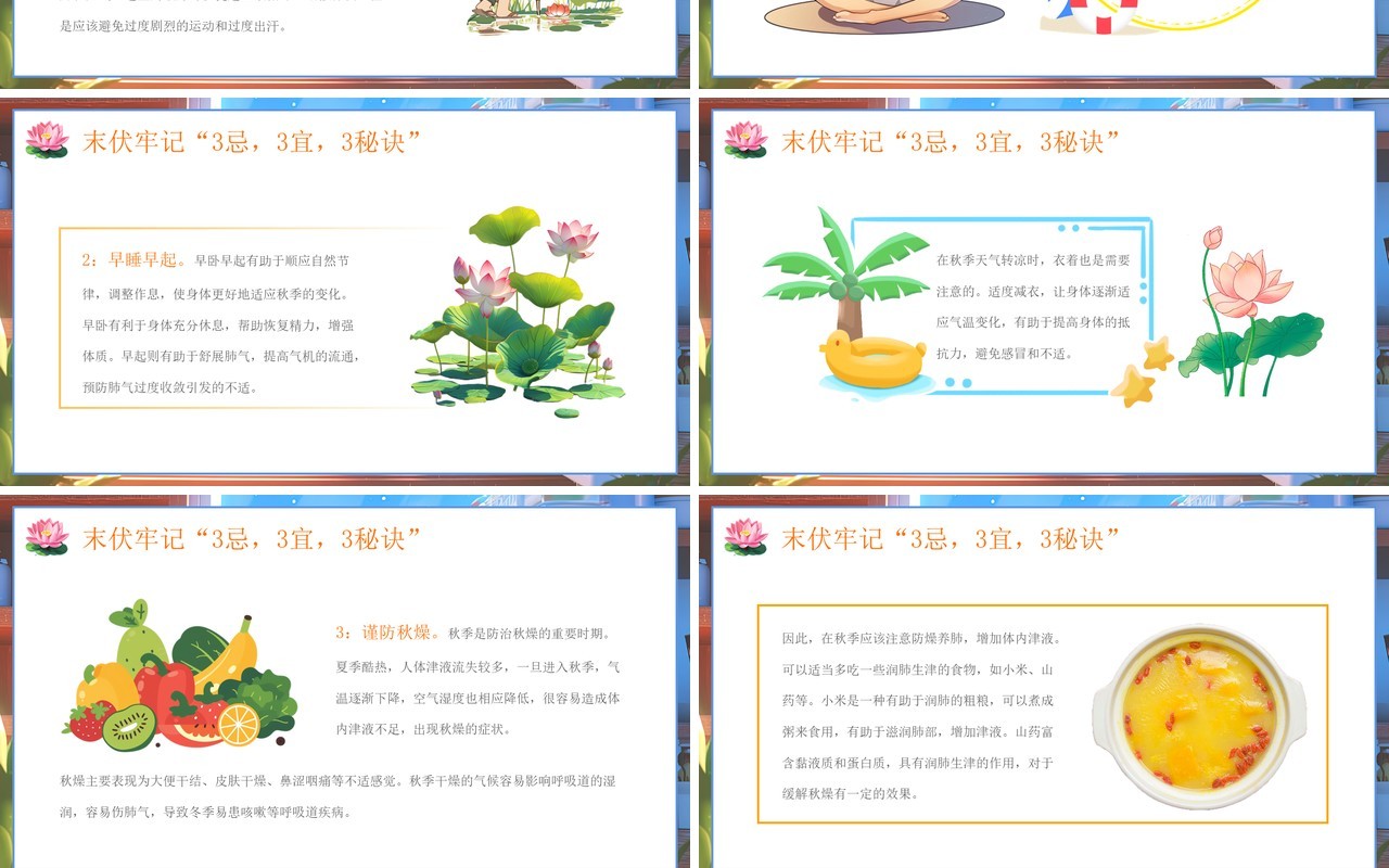 蓝色插画风末伏养生小知识PPT模板