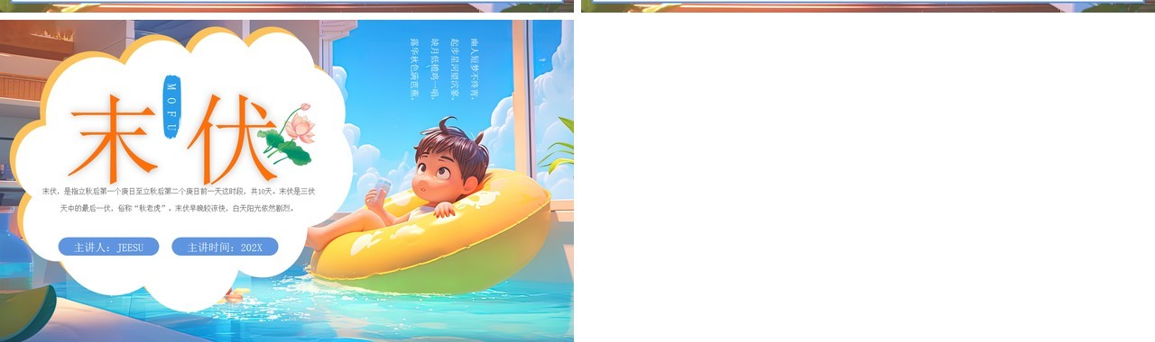 蓝色插画风末伏养生小知识PPT模板