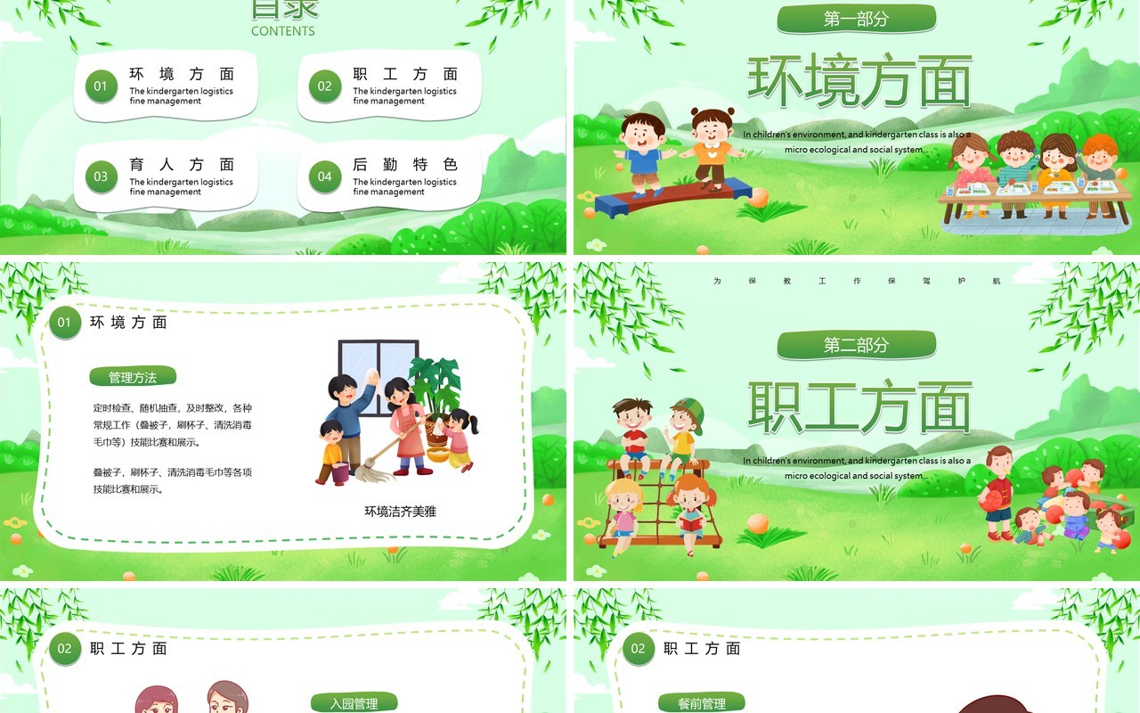 绿色卡通风幼儿园后勤精细管理培训PPT模板
