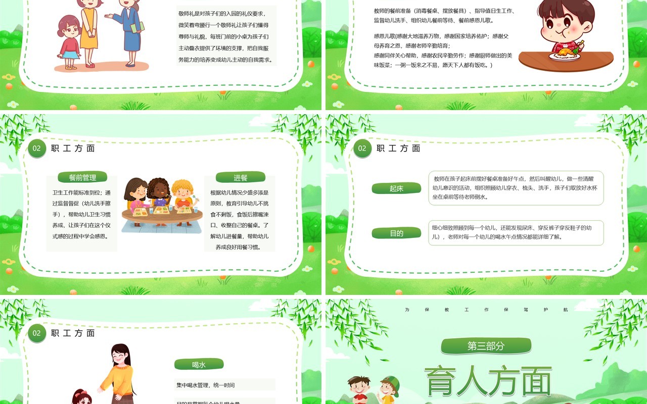 绿色卡通风幼儿园后勤精细管理培训PPT模板