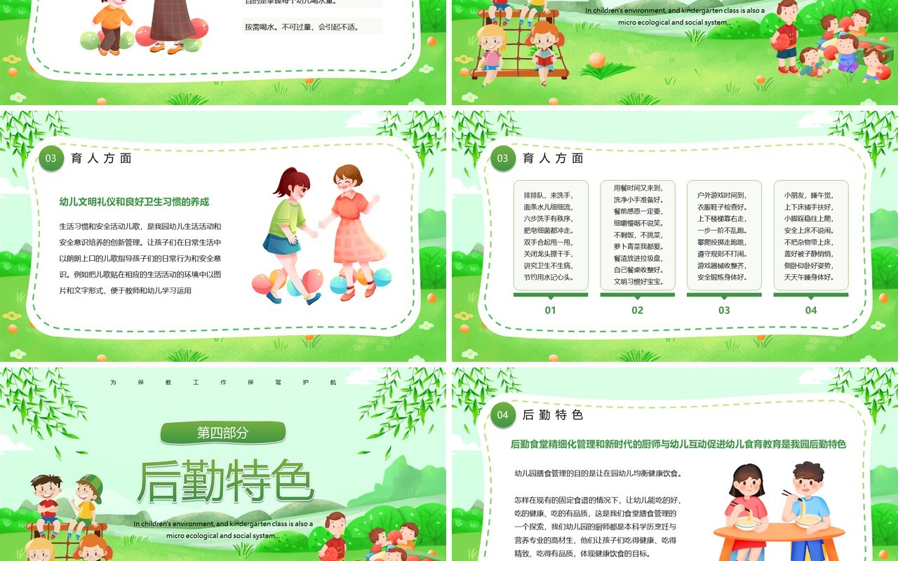 绿色卡通风幼儿园后勤精细管理培训PPT模板