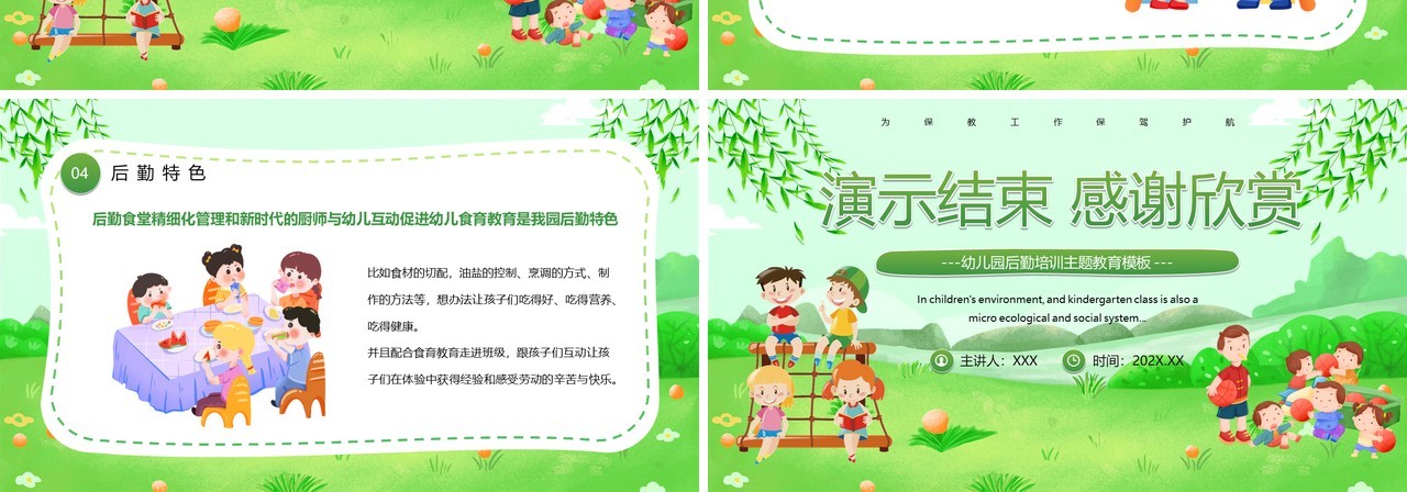 绿色卡通风幼儿园后勤精细管理培训PPT模板