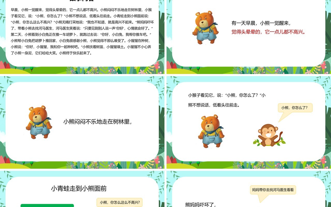 绿色卡通风儿童故事绘本说一声你好PPT模板