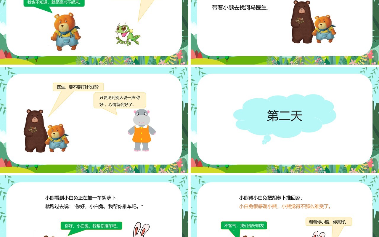 绿色卡通风儿童故事绘本说一声你好PPT模板