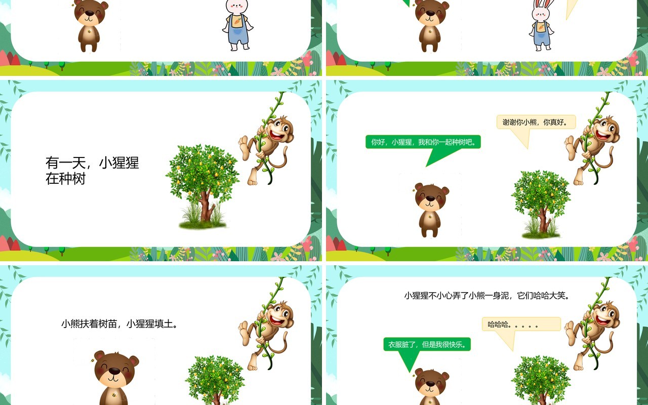 绿色卡通风儿童故事绘本说一声你好PPT模板