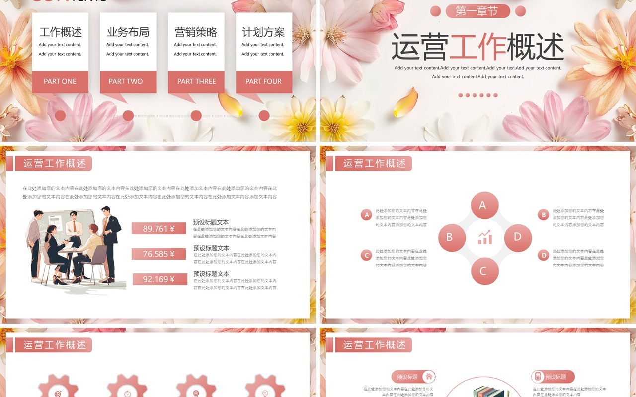 粉色小清新运营年中工作总结PPT模板