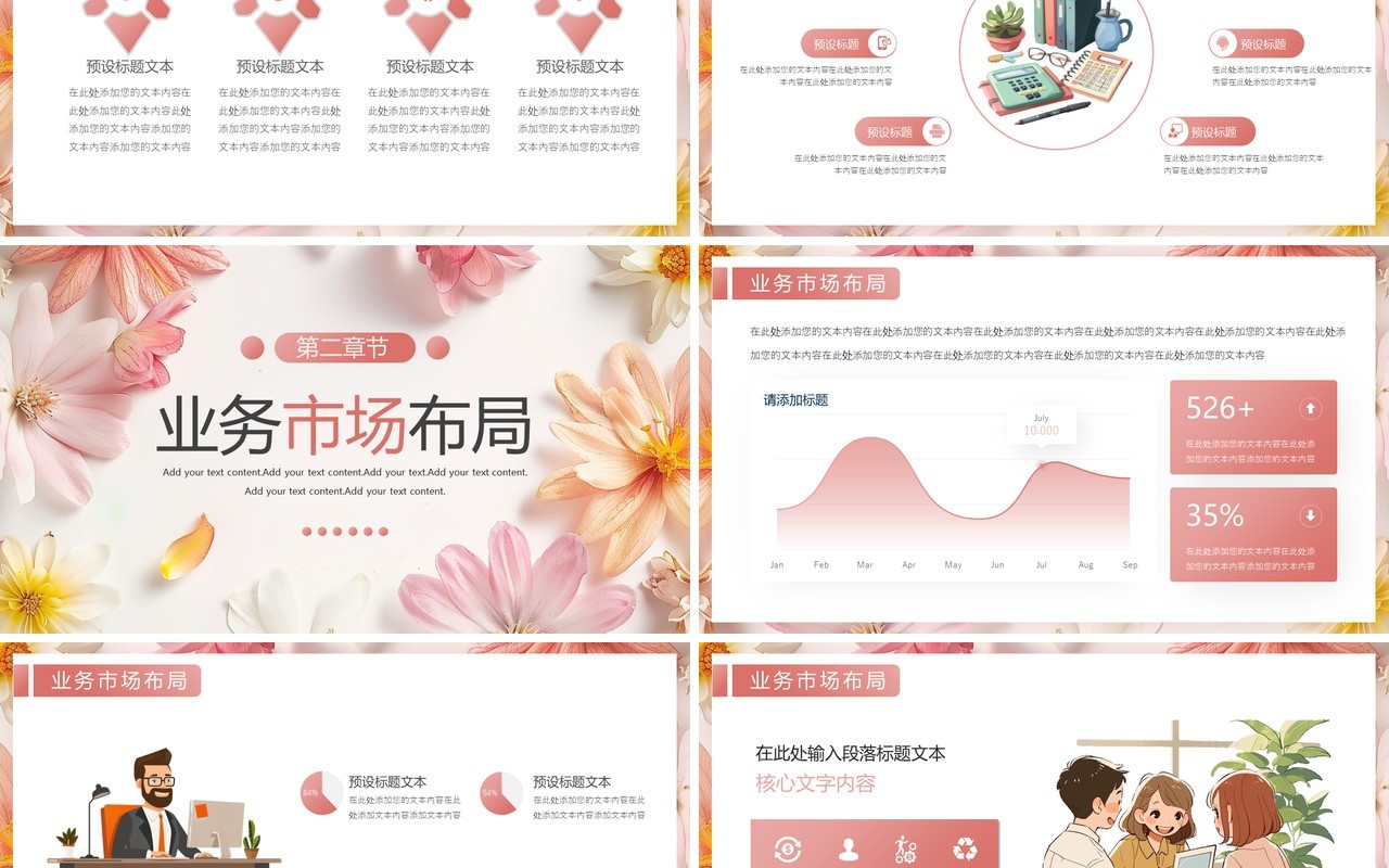 粉色小清新运营年中工作总结PPT模板