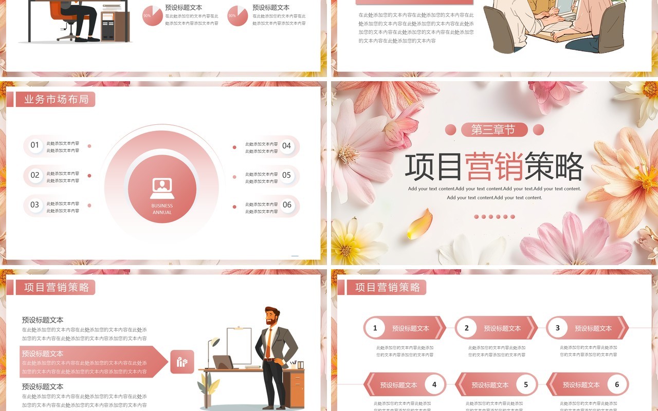 粉色小清新运营年中工作总结PPT模板