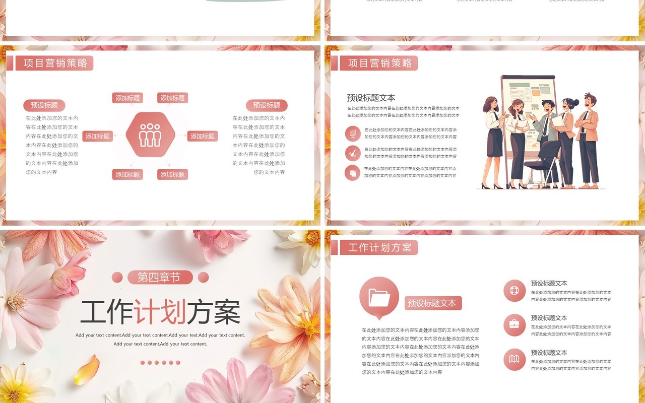 粉色小清新运营年中工作总结PPT模板
