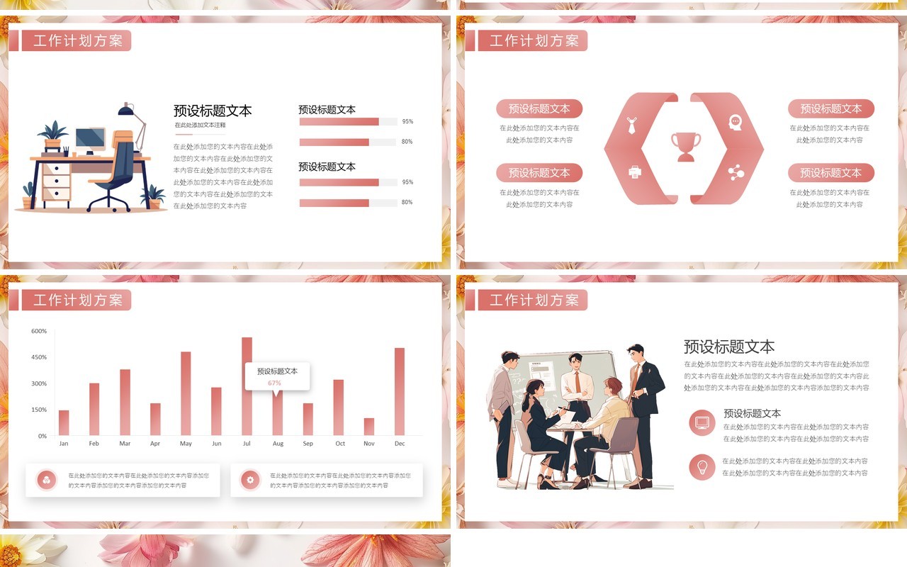 粉色小清新运营年中工作总结PPT模板