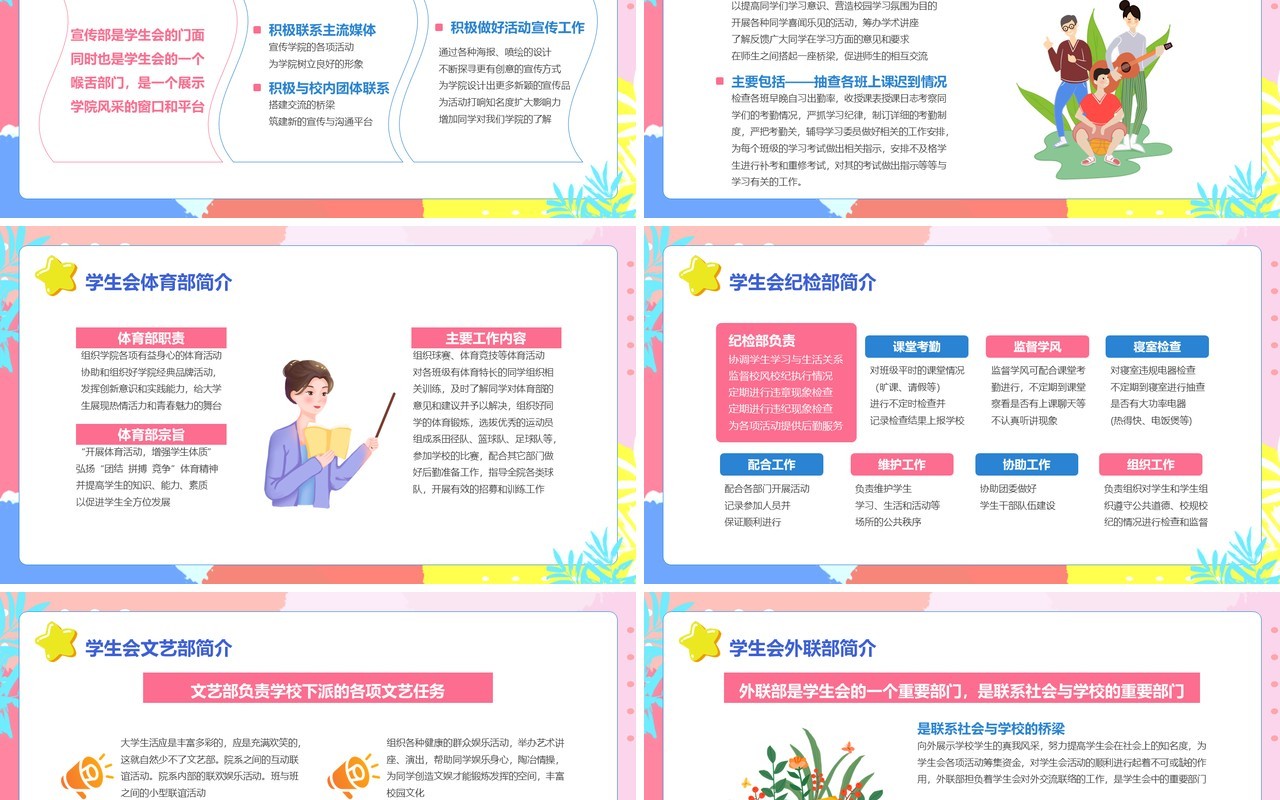 粉色卡通风学生会纳新啦PPT模板