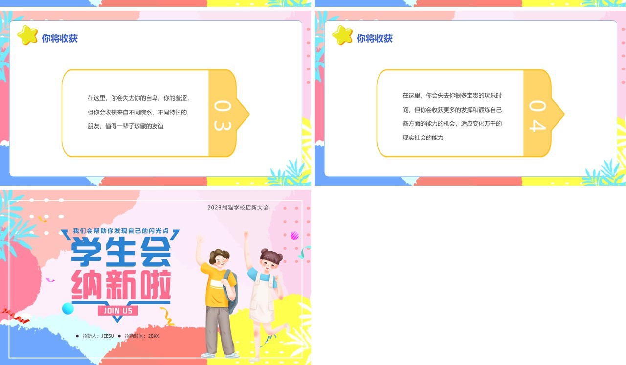 粉色卡通风学生会纳新啦PPT模板