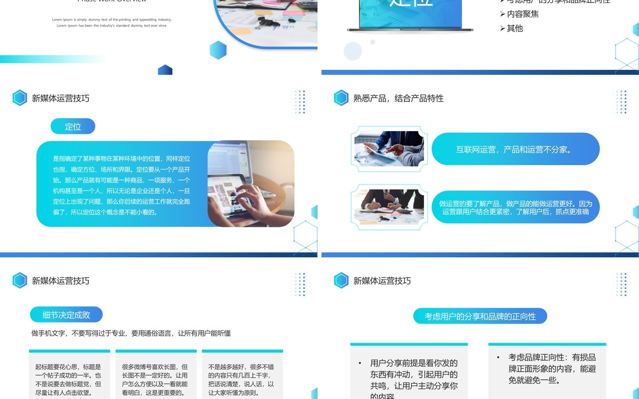 蓝色商务风新媒体运营培训PPT模板