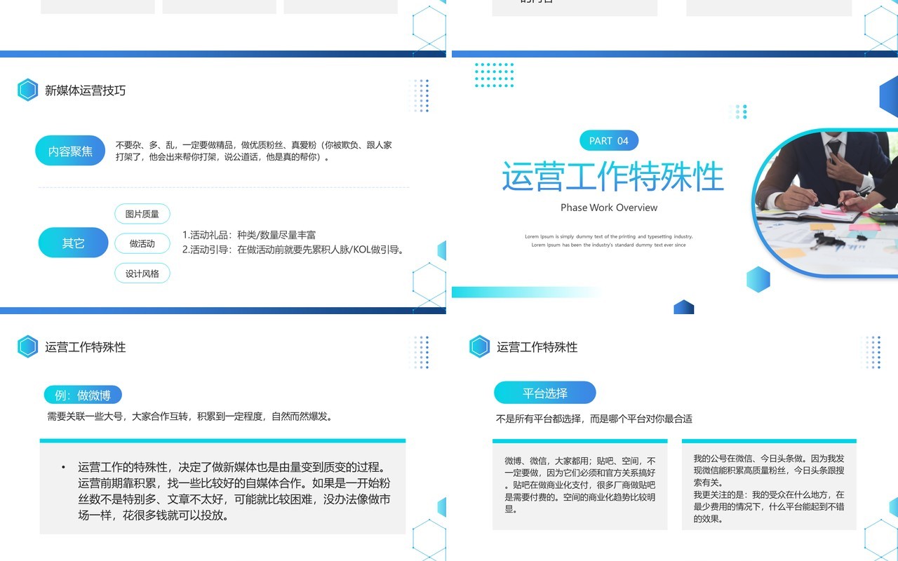 蓝色商务风新媒体运营培训PPT模板