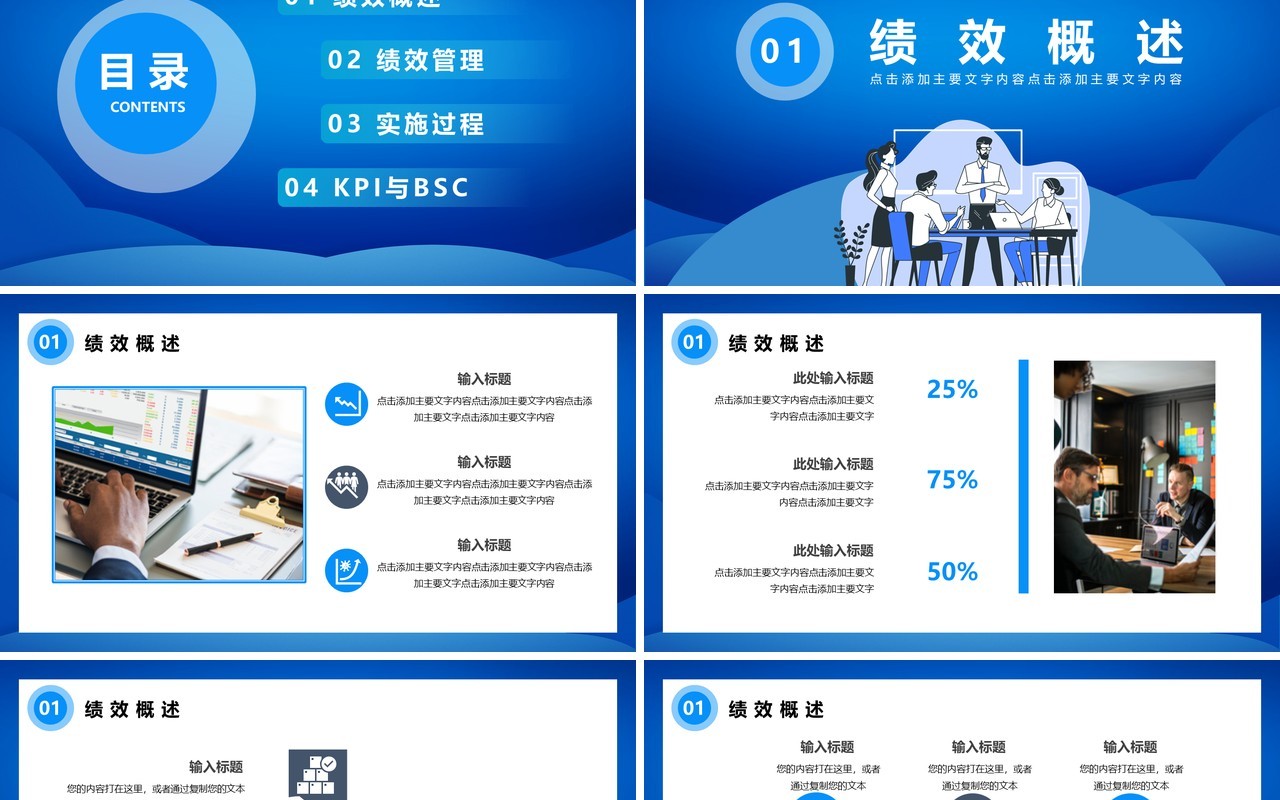 蓝色企业部门业绩考核培训通用PPT模板