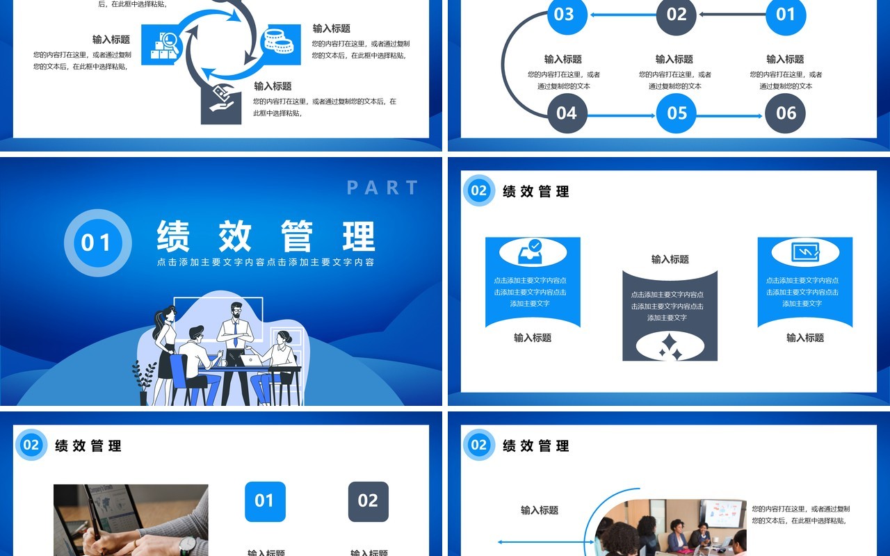蓝色企业部门业绩考核培训通用PPT模板
