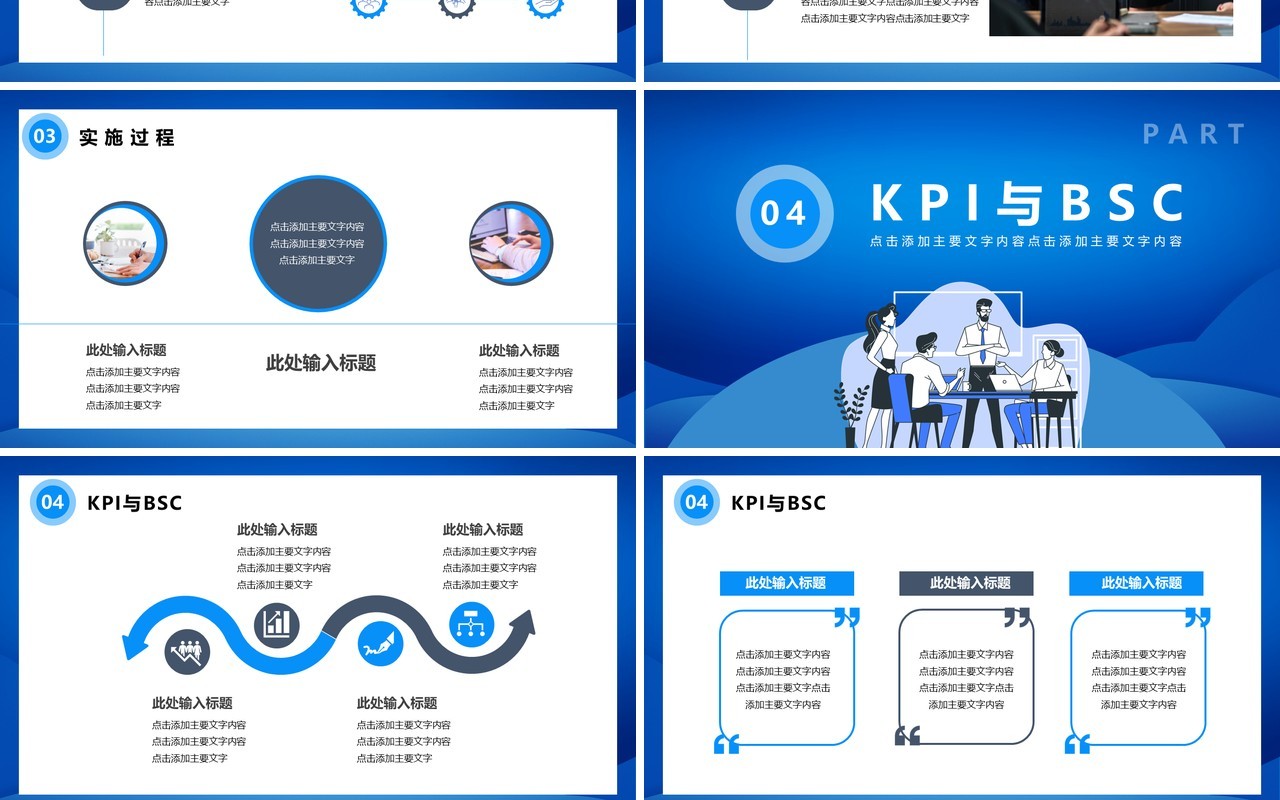蓝色企业部门业绩考核培训通用PPT模板