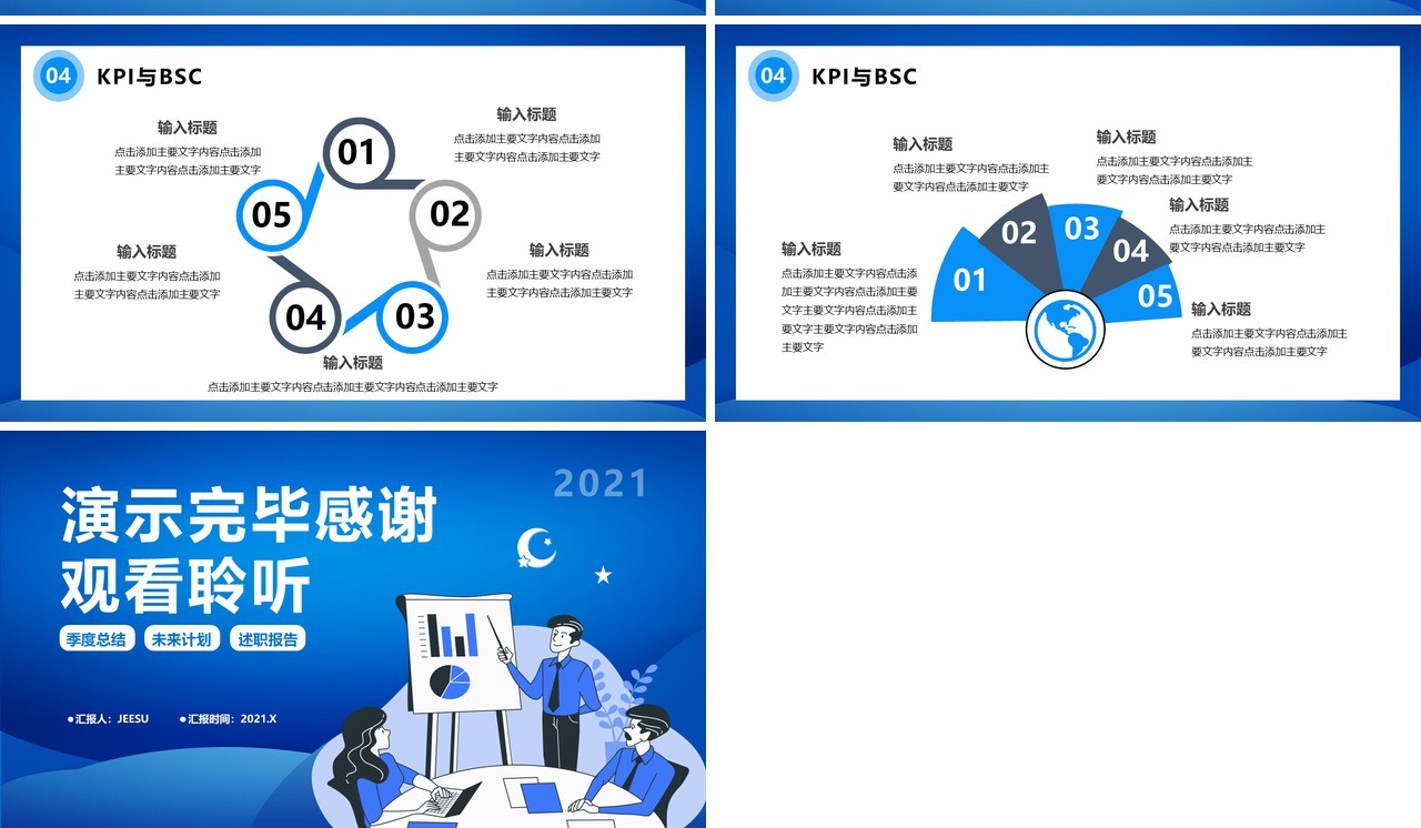 蓝色企业部门业绩考核培训通用PPT模板