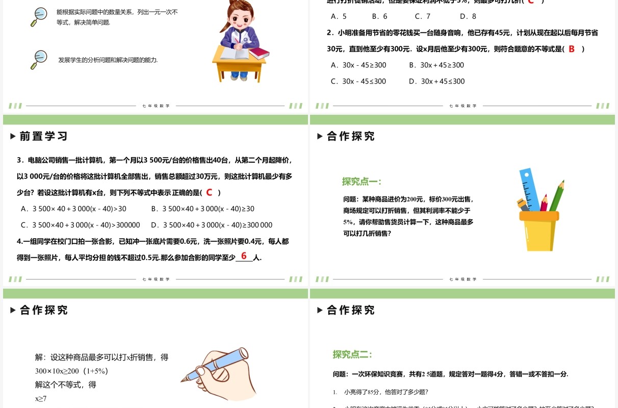 部编版七年级数学下册一元一次不等式课件PPT模板