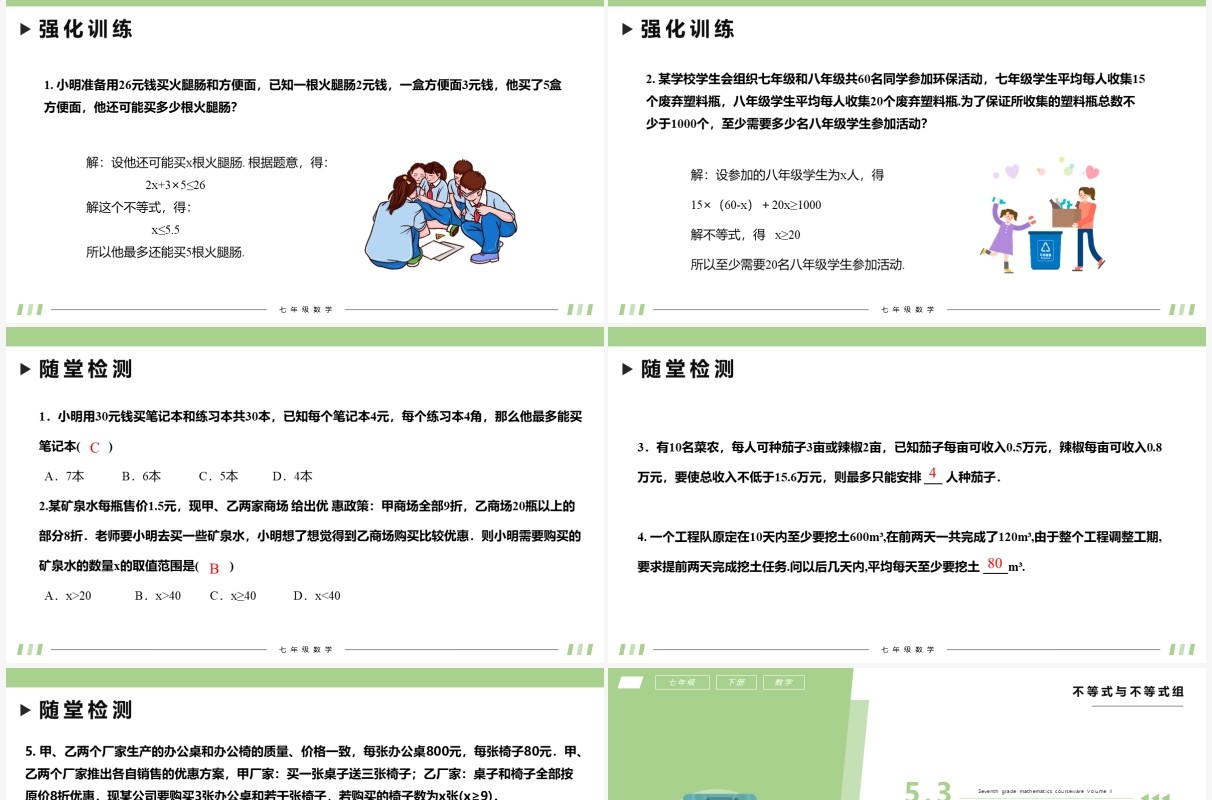 部编版七年级数学下册一元一次不等式课件PPT模板