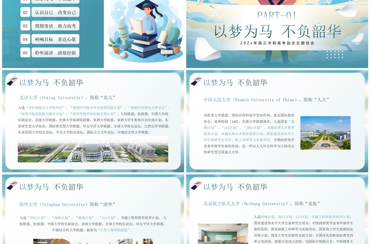 蓝色插画风高三冲刺励志主题班会PPT模板
