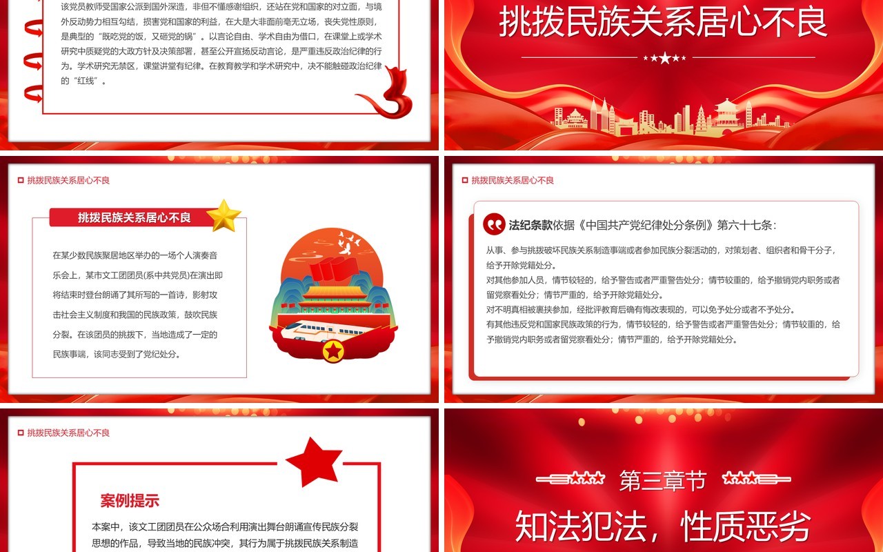 红色党政风以案说纪党纪学习教育PPT模板