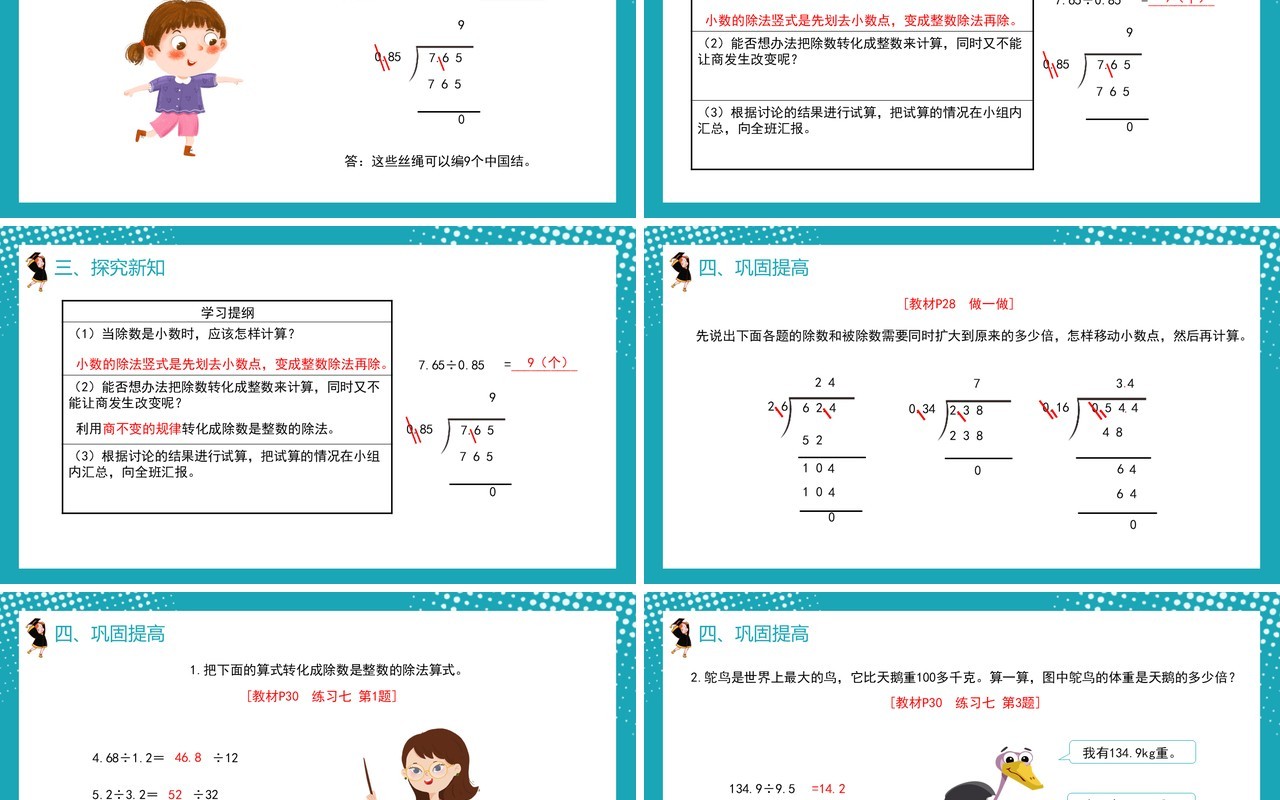 部编版五年级数学上册一个数除以小数课件PPT模板