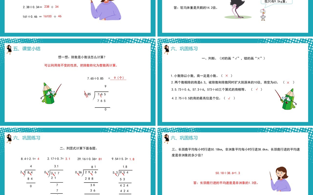 部编版五年级数学上册一个数除以小数课件PPT模板