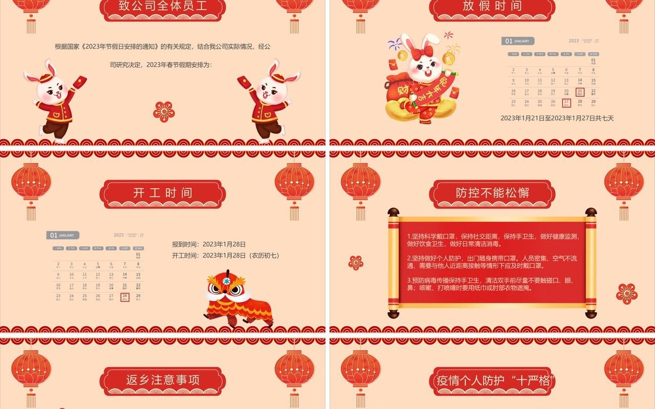 2023金兔纳福春节放假通知PPT模板