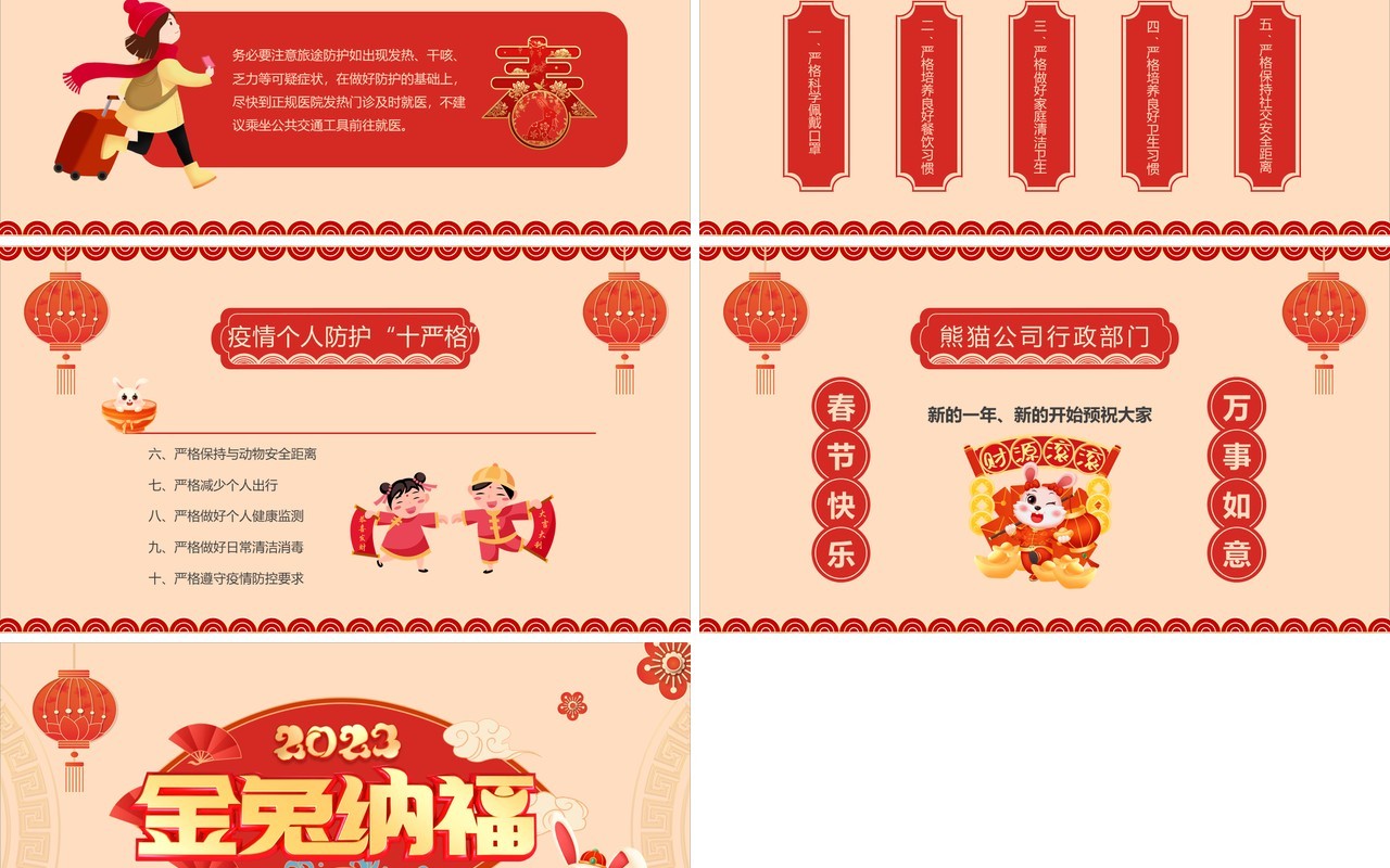 2023金兔纳福春节放假通知PPT模板