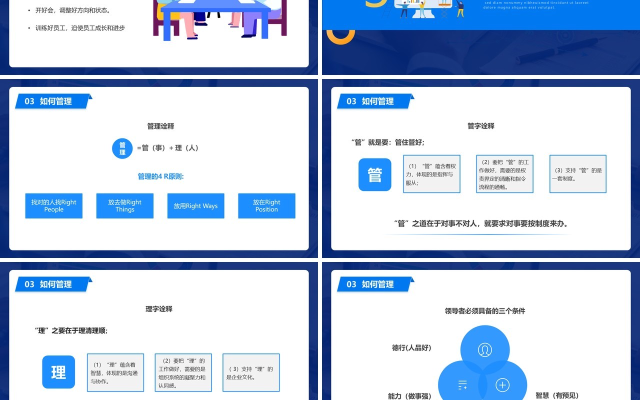 蓝色插画风管理者如何带好团队培训PPT模板