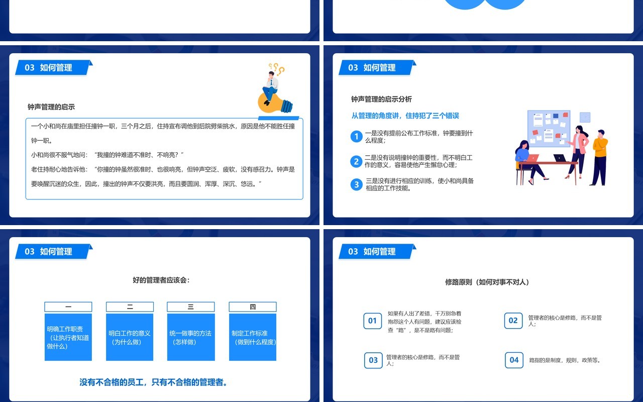蓝色插画风管理者如何带好团队培训PPT模板