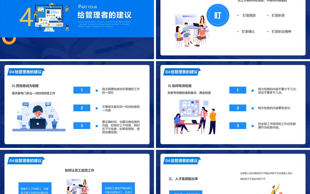 蓝色插画风管理者如何带好团队培训PPT模板
