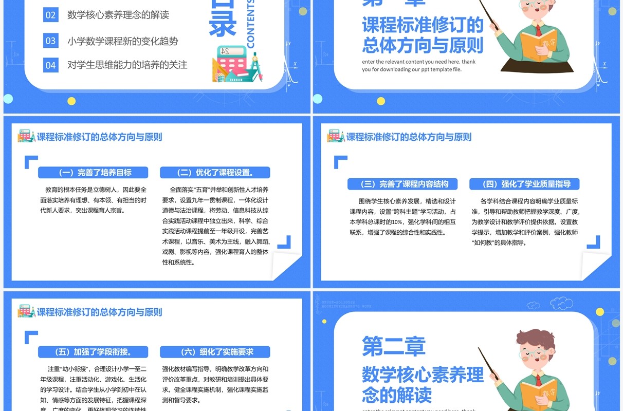 蓝色卡通风义务教育数学新课程标准PPT模板