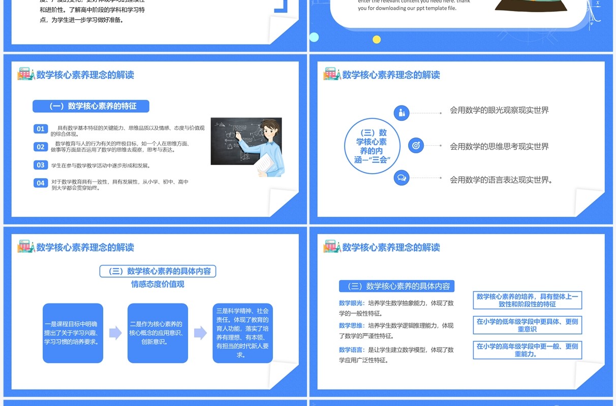 蓝色卡通风义务教育数学新课程标准PPT模板