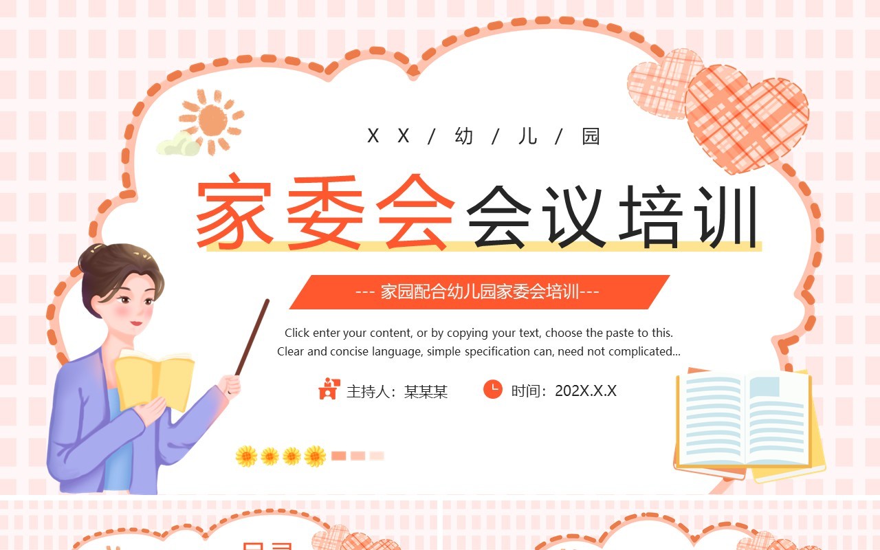 粉色卡通风幼儿园家委会会议培训PPT模板