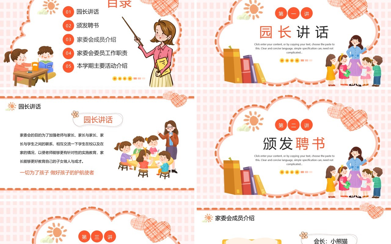 粉色卡通风幼儿园家委会会议培训PPT模板