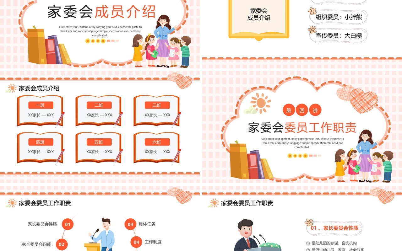 粉色卡通风幼儿园家委会会议培训PPT模板