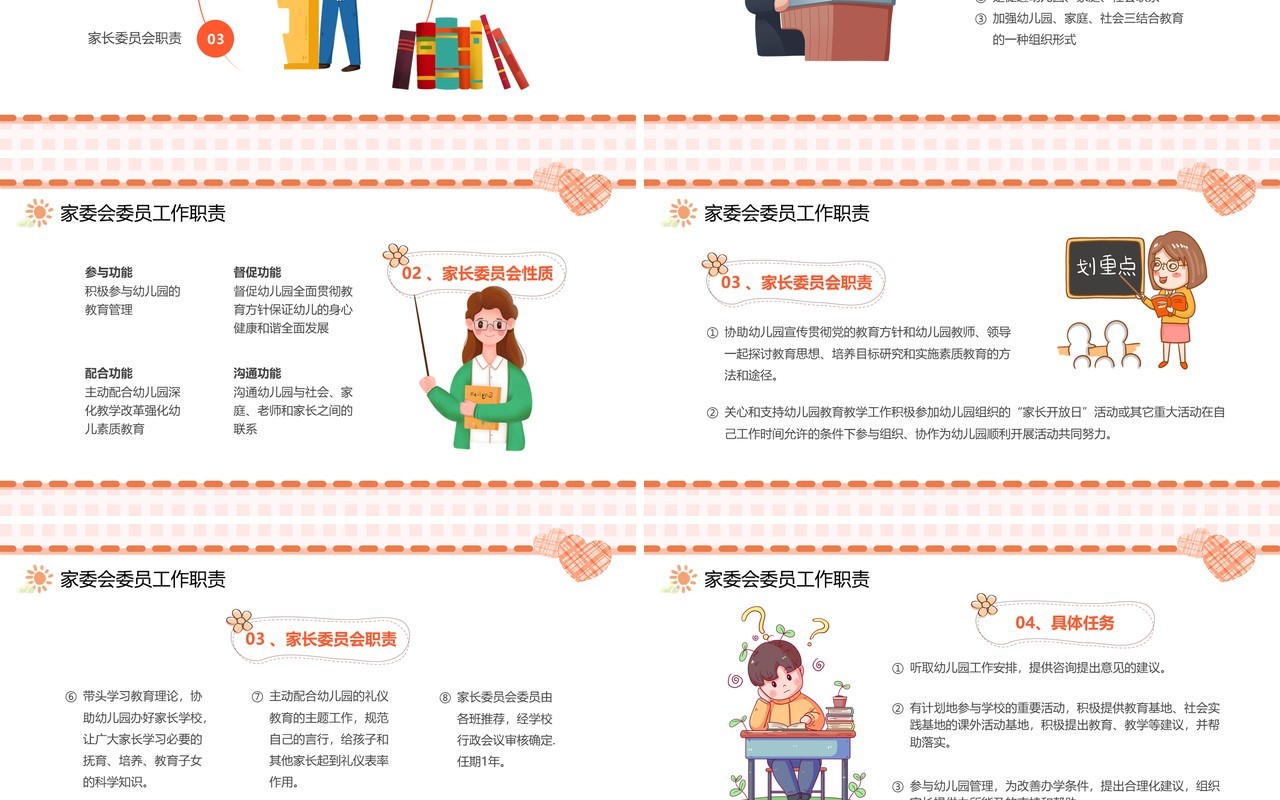 粉色卡通风幼儿园家委会会议培训PPT模板