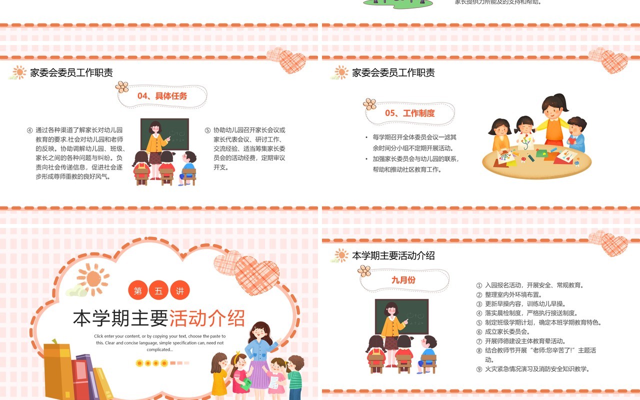 粉色卡通风幼儿园家委会会议培训PPT模板