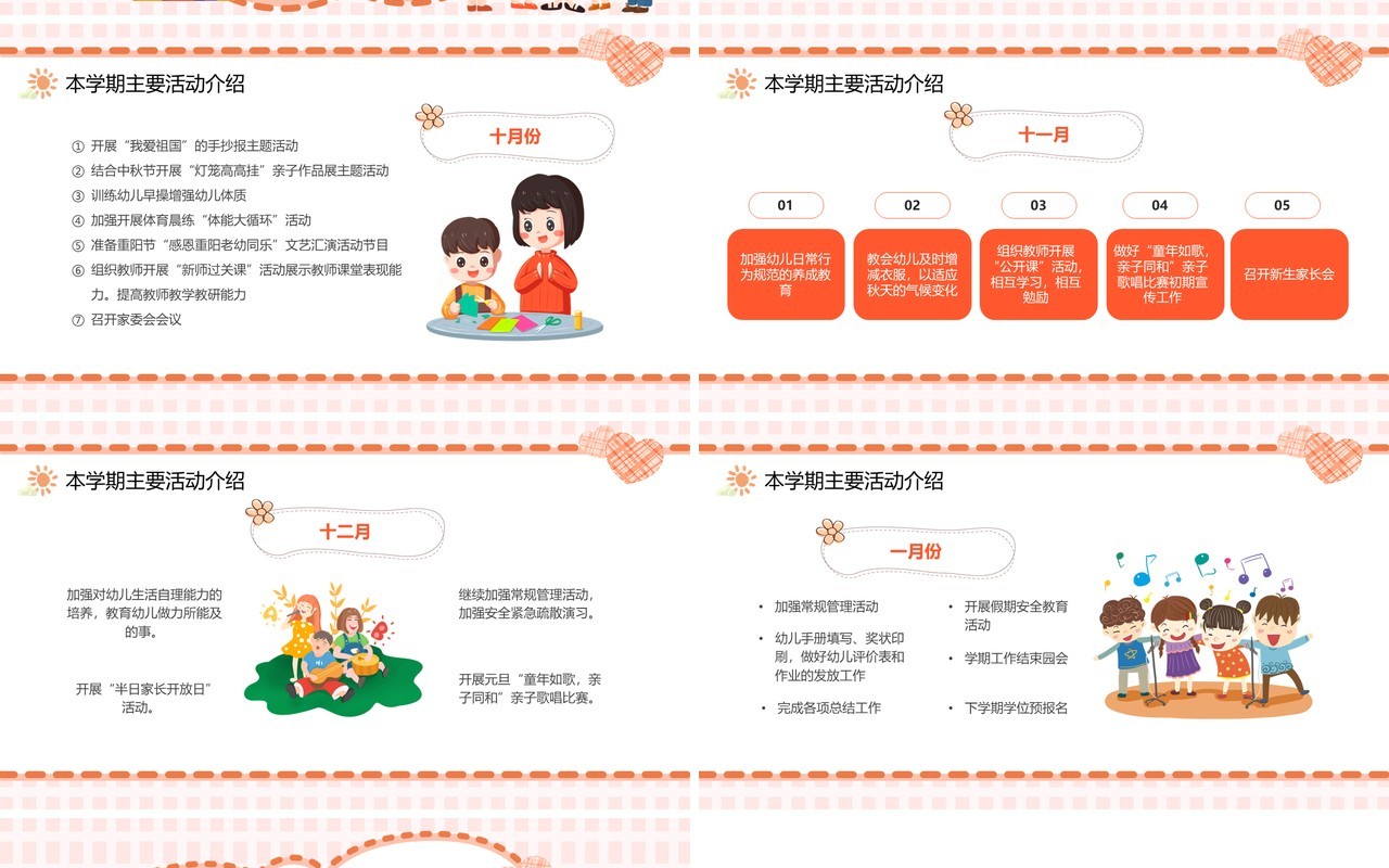 粉色卡通风幼儿园家委会会议培训PPT模板