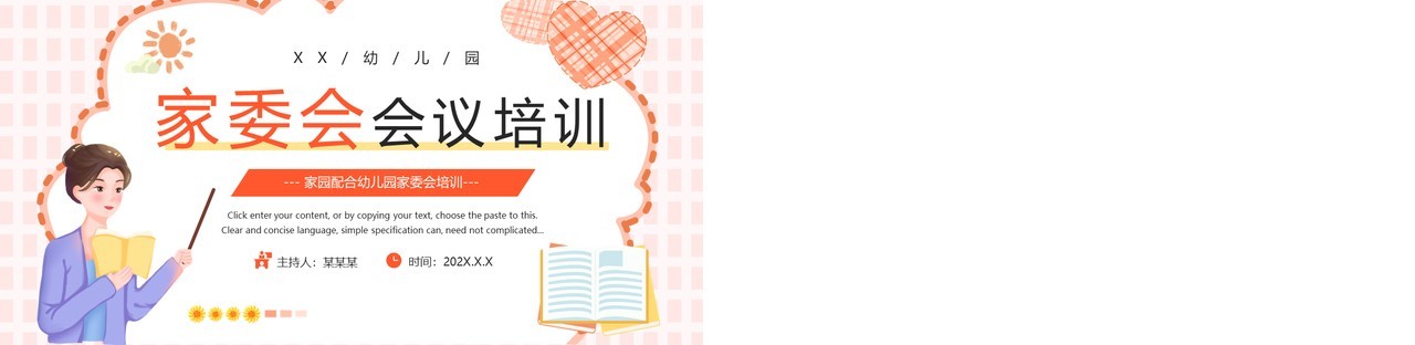 粉色卡通风幼儿园家委会会议培训PPT模板